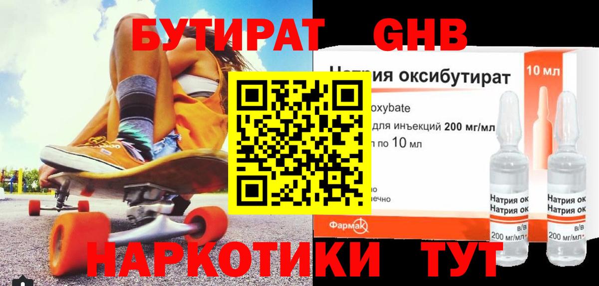 БУТИРАТ оксана Красногорск