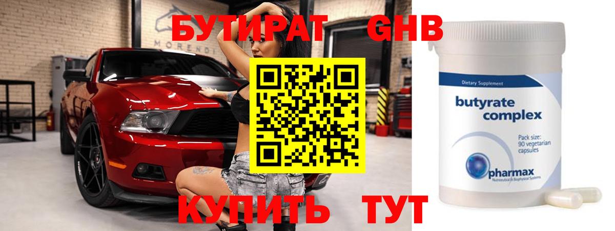 Бутират Butirat  Вход с VPN  Красногорск 